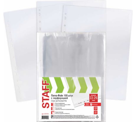 Перфорированные папки-файлы STAFF ЭКОНОМ, А4 комплект 100 шт, гладкие, 22 - 25 мкм, 227374