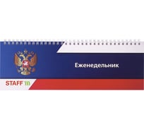 Настольный недатированный планинг STAFF ГЕРБ 285х112мм, обложка картон, 64 листа, 127825
