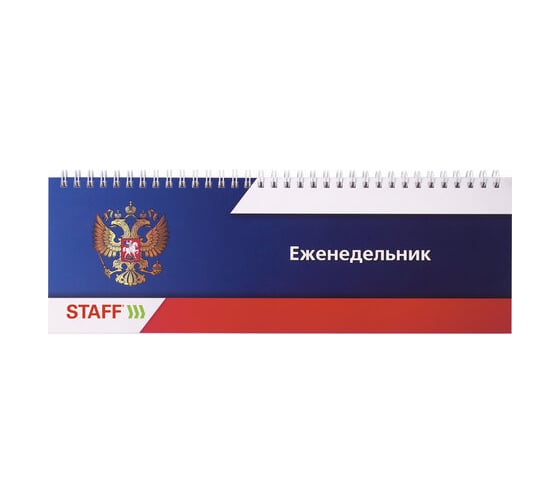 Настольный недатированный планинг STAFF ГЕРБ 285х112мм, обложка картон, 64 листа, 127825