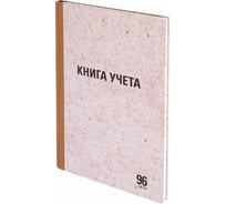 Книга учета STAFF 96 листов, линия, твердая, крафт, блок офсет, А4 200х290мм, 130216