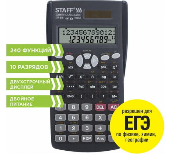 Инженерный калькулятор STAFF STF-810, 240 функций, 10+2 разрядов, двойное питание, 250280 1