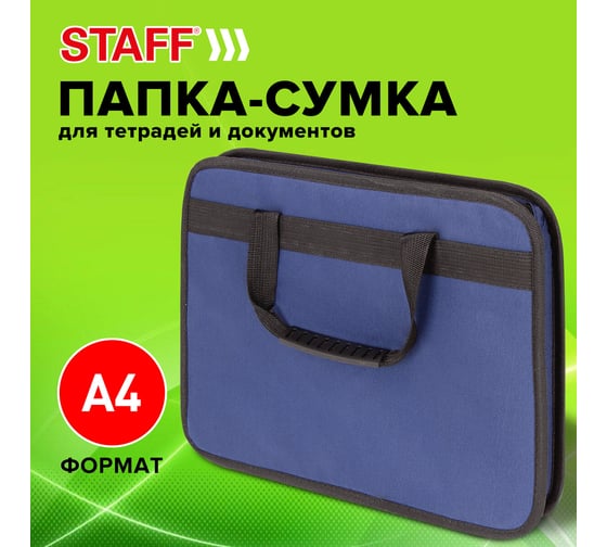 Папка STAFF EVERYDAY на молнии с ручками, А4, твердые стенки, ткань, синяя, 228345