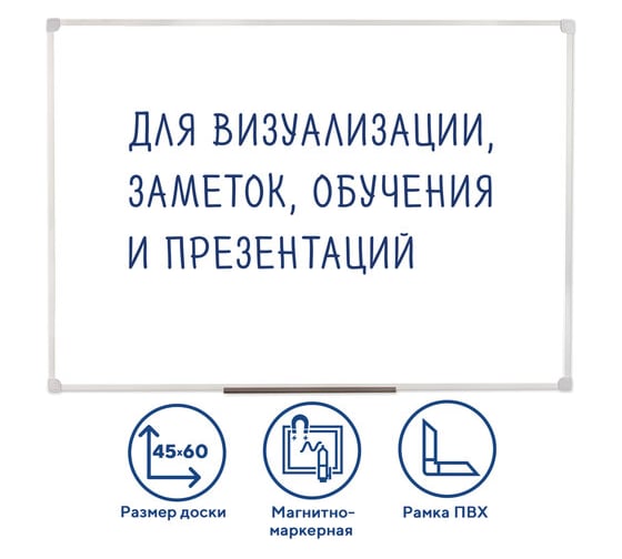 Магнитно-маркерная доска STAFF 45х60 см, ПВХ рамка, 236157