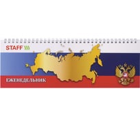 Настольный недатированный планинг STAFF 285х112мм, обложка картон, 64 листа, 127824