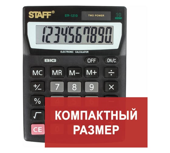 Настольный компактный калькулятор STAFF STF-1210, 140х105мм, 10 разрядов, двойное питание, 250134