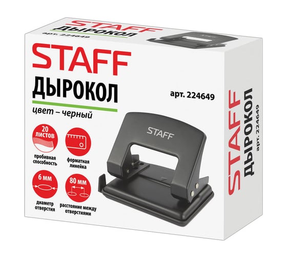 Металлический дырокол STAFF Manager, до 20 листов, черный, 224649