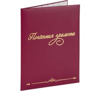 Адресная папка STAFF Basic ПОЧЁТНАЯ ГРАМОТА бумвинил, А4, бордовая, 129629