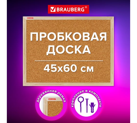 Доска пробковая для объявлений BRAUBERG 45x60 см, деревянная рамка, Wood, 238310