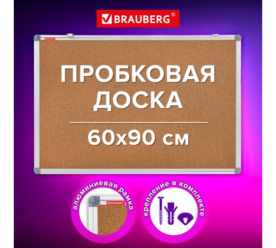 Доска пробковая для объявлений BRAUBERG 60x90 см, алюминиевая рамка, Extra, 238308