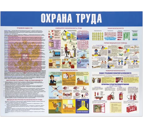 Доска-стенд информационная ОФИСМАГ "Охрана труда" 910x700 мм, пластик, шк 84470 291017