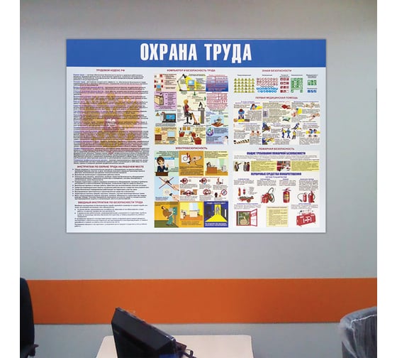 Доска-стенд информационная ОФИСМАГ "Охрана труда" 910x700 мм, пластик, шк 84470 291017