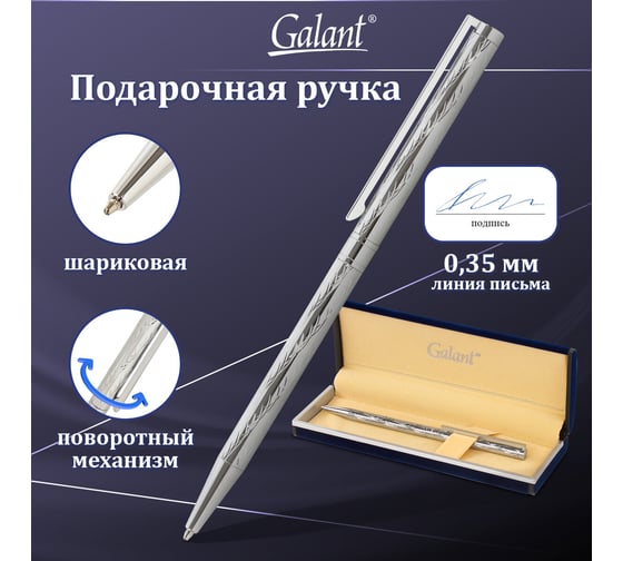 Подарочная шариковая ручка GALANT ASTRON SILVER серебристый корпус, синяя 143527