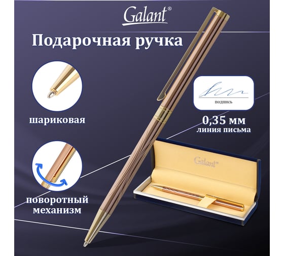 Подарочная шариковая ручка GALANT ASTRON GOLD синяя 143526