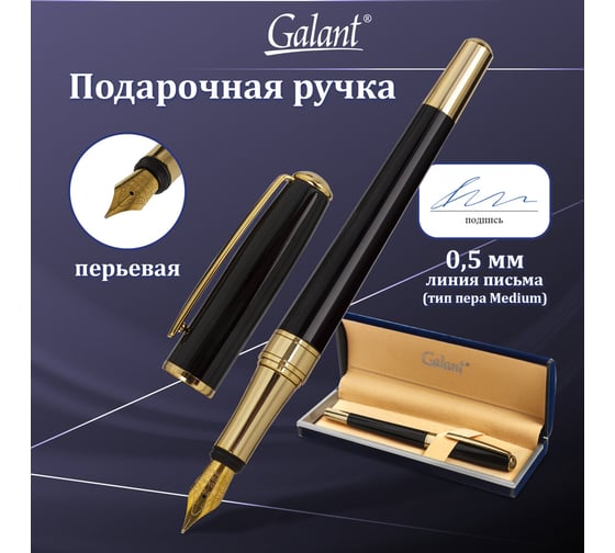 Подарочная перьевая ручка GALANT LUDUS черный корпус, золотистые детали, узел 0.8 мм 143529