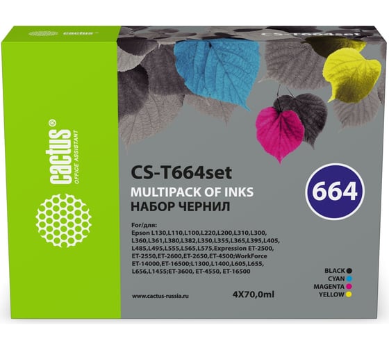 Чернила CACTUS CS-T664set 664 голубой/пурпурный/желтый/черный набор 4x70мл для Epson L130,L110,L100, 2030362