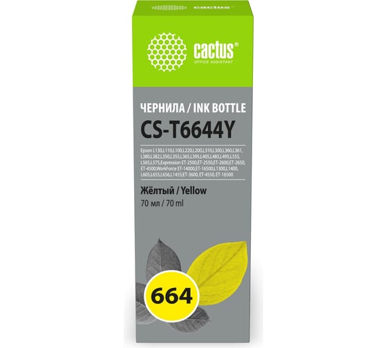 Чернила CACTUS CS-T6644Y 664 желтый 70мл для Epson L130,L110,L100,L220,L200,L310,L300,L360,L361,L380 2030214 1