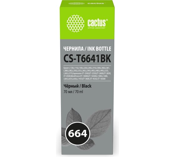 Чернила CACTUS CS-T6641BK 664 черный 70мл для Epson L130,L110,L100,L220,L200,L310,L300,L360,L361,L38 2030209