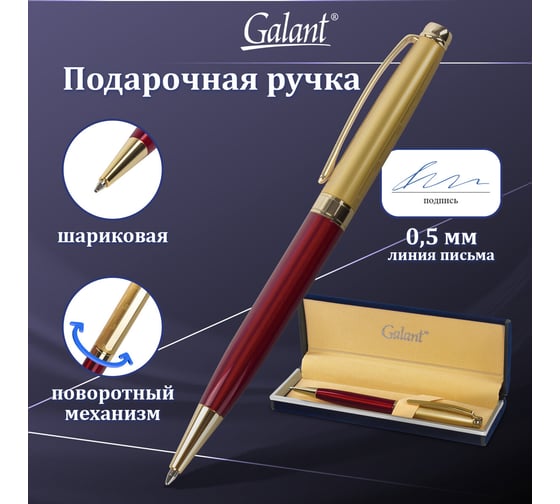 Подарочная шариковая ручка GALANT Bremen, бордовый/золотой корпус, золотистые детали, 0,7мм, синяя, 141010