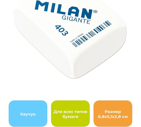 Каучуковый ластик Milan GIGANTE 6,8х5,1х2,8 белый 973198