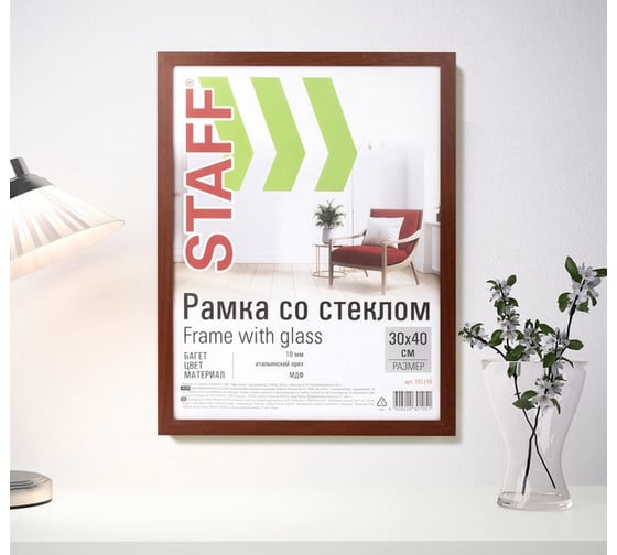 Рамка STAFF Grand 30х40 см, итальянский орех, багет 18 мм 391198