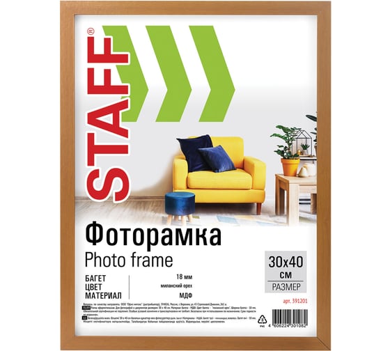 Рамка STAFF Grand 30х40 см, миланский орех, багет 18 мм 391201