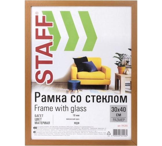 Рамка STAFF Grand 30х40 см, миланский орех, багет 18 мм 391201 1