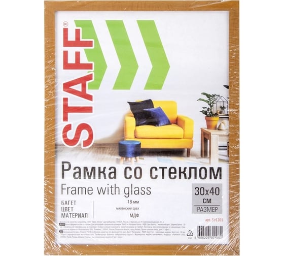 Рамка STAFF Grand 30х40 см, миланский орех, багет 18 мм 391201