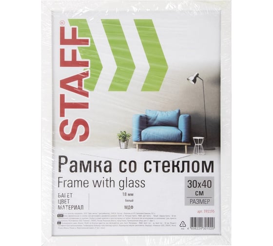 Рамка STAFF Grand 30х40 см белая, багет 18 мм 391195