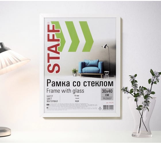 Рамка STAFF Grand 30х40 см белая, багет 18 мм 391195