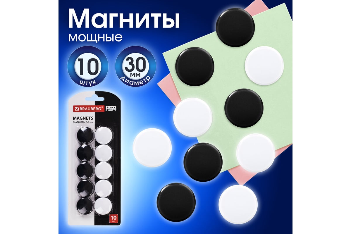 Усиленные магниты BRAUBERG BLACKWHITE 30 мм, набор 10 шт, черные/белые ...