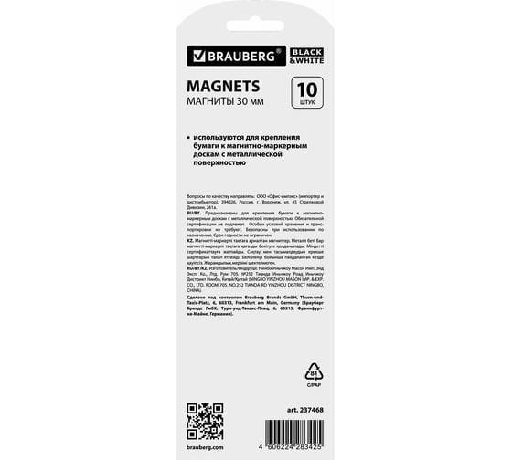 Усиленные магниты BRAUBERG BLACKWHITE 30 мм, набор 10 шт, черные/белые 237468