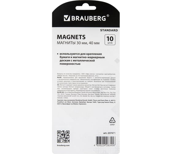 Магниты BRAUBERG STANDARD набор 30 мм - 6 шт, 40 мм - 4 шт, ассорти 237471