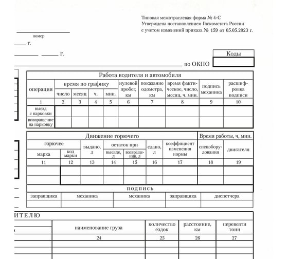 Бухгалтерский типографский бланк ОФИСМАГ Путевой лист грузового автомобиля без талона, 200х272 мм, склейка, 100 шт. 130007