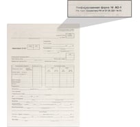 Бухгалтерский типографский бланк ОФИСМАГ Авансовый отчет нового образца 195х270 мм, склейка, 100 шт. 130012