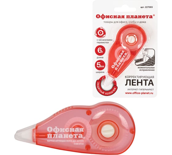Корректирующая лента ОФИСМАГ ОФИСНАЯ ПЛАНЕТА 5 мм х 6 м, корпус красный, механизм перемотки, блистер 227593