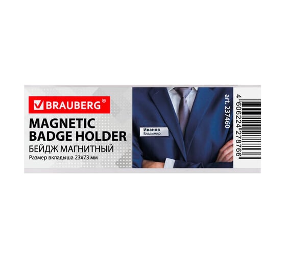 Магнитный бейдж BRAUBERG 23х73 мм 237460