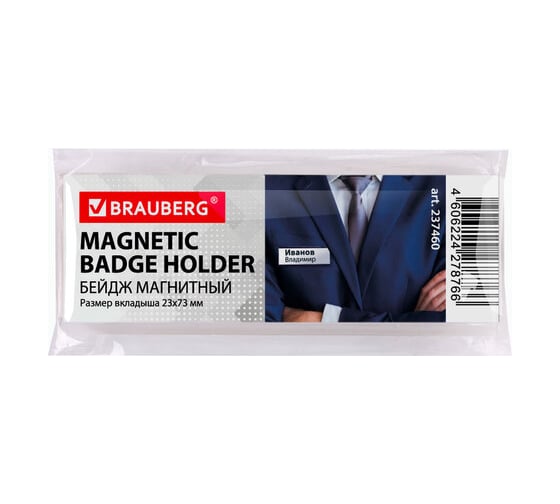 Магнитный бейдж BRAUBERG 23х73 мм 237460