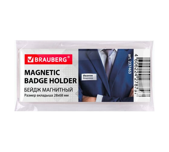 Изогнутый магнитный бейдж BRAUBERG 28х68 мм 237463
