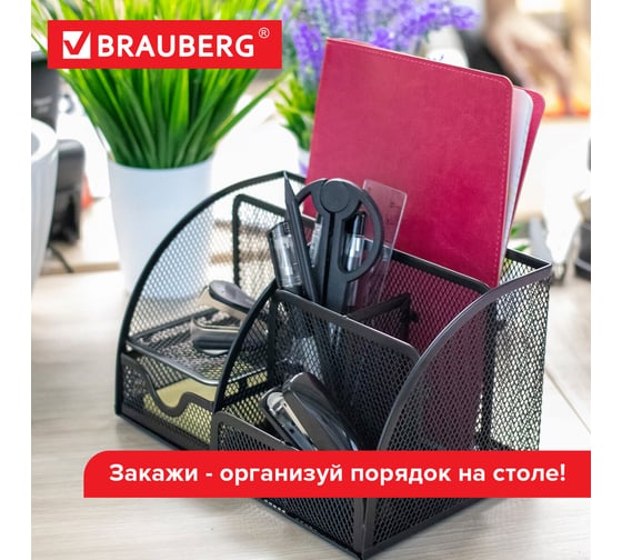 Металлическая подставка-органайзер BRAUBERG 7 секций, 125х220х140 мм, черная 237416