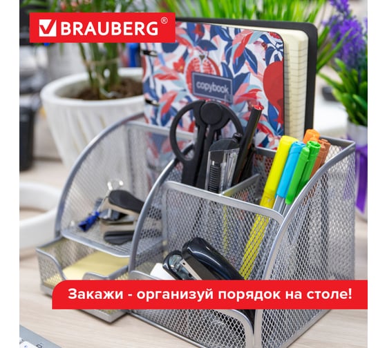 Металлическая подставка-органайзер BRAUBERG 7 секций, 125х220х140 мм, серебро 237417