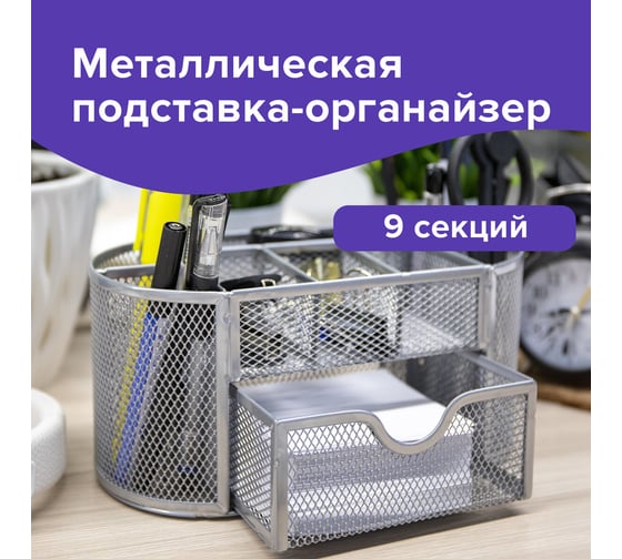 Металлическая подставка-органайзер BRAUBERG 9 секций, 105х220х110 мм, серебро 237419