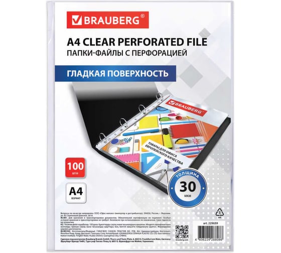 Перфорированные гладкие папки-файлы BRAUBERG ECONOMY А4, комплект 100 шт, 30 мкм 229659