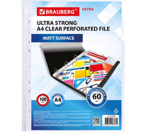 Плотные перфорированные матовые папки-файлы BRAUBERG EXTRA 600 А4, комплект 100 шт, 60 мкм 229664