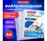 Плотные перфорированные глянцевые папки-файлы BRAUBERG EXTRA 600 А4 комплект 100 шт, 60 мкм 229665 2