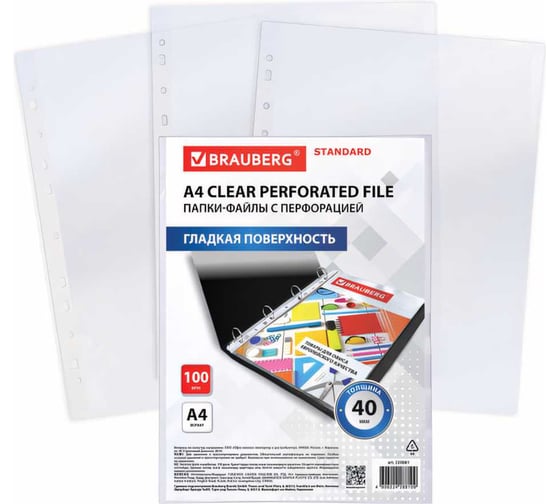 Перфорированные гладкие папки-файлы BRAUBERG STANDARD А4 комплект 100 шт, 40 мкм 229661 1