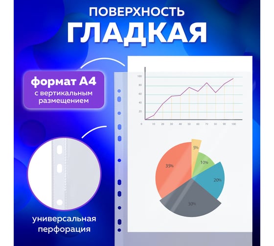 Перфорированные гладкие папки-файлы BRAUBERG STANDARD А4 комплект 100 шт, 40 мкм 229661