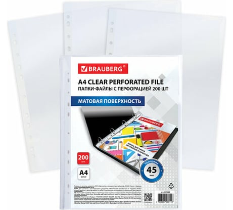Плотные перфорированные матовые папки-файлы BRAUBERG А4, комплект 200 шт, 45 мкм 229662
