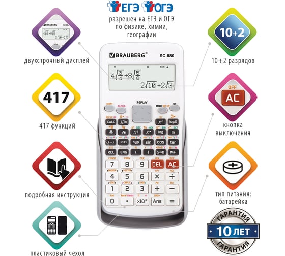 Двухстрочный инженерный калькулятор BRAUBERG SC-880-N 417 функций, 10+2 разрядов, батарея, белый 250526