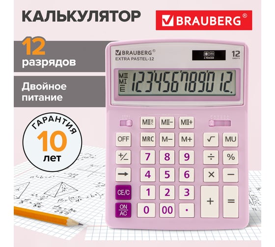 Настольный калькулятор BRAUBERG EXTRA PASTEL-12-PR 206x155мм, 12 разрядов, сиреневый 250489