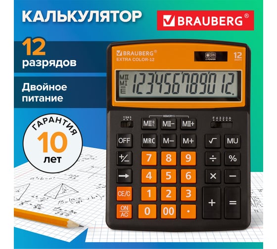 Настольный калькулятор BRAUBERG EXTRA COLOR-12-BKRG 206x155 мм, 12 разрядов, черно-оранжевый 250478